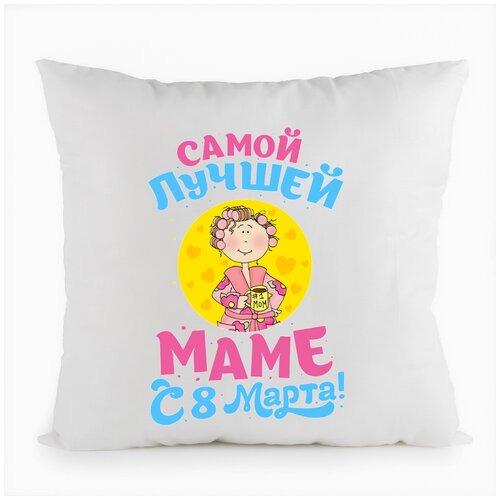 фото Подушка белая coolpodarok самой лучшей маме с 8 марта,белая