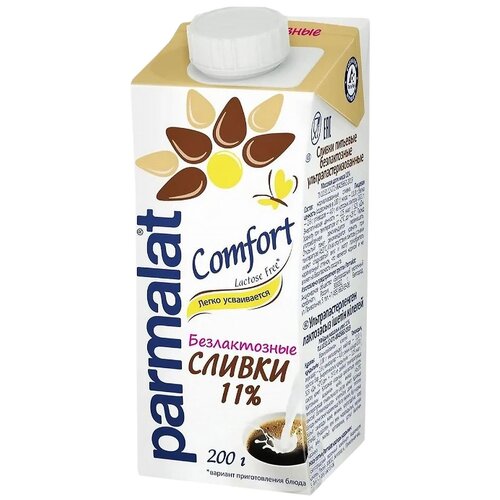 Сливки Parmalat Comfort питьевые безлактозные ультрапастеризованные 11%, 200 г, 200 мл