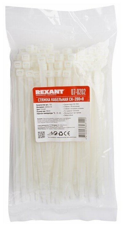 Хомут-стяжка кабельная нейлоновая REXANT 200 x7,6 мм, белая, упаковка 100 шт.