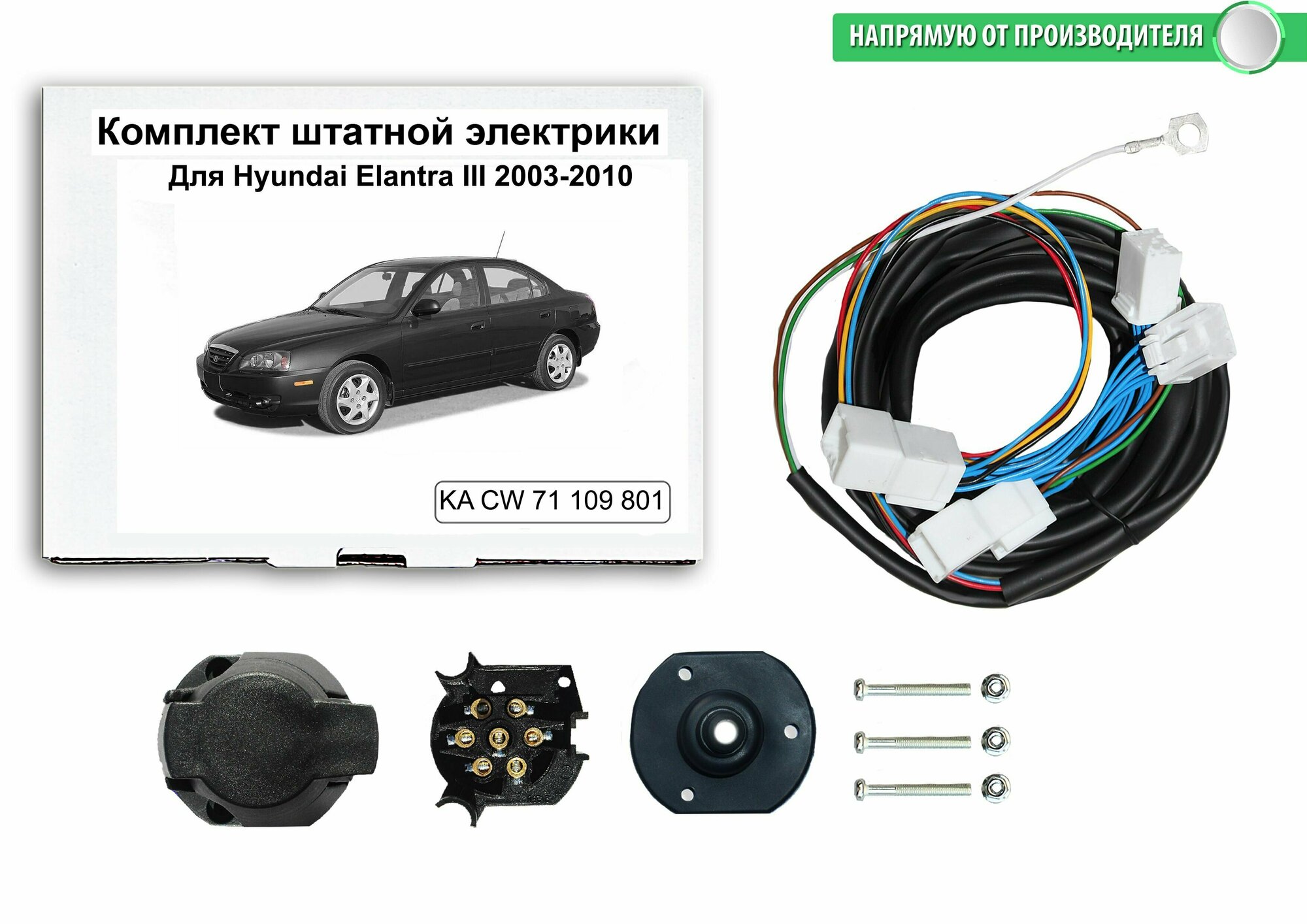 Комплект электропроводки для фаркопа Hyundai Elantra III 2003-2010 гг со штатными колодками