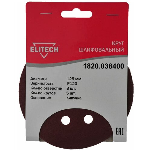 Круглая шлифовальная бумага Elitech 1820.038400 125mm P120 5шт