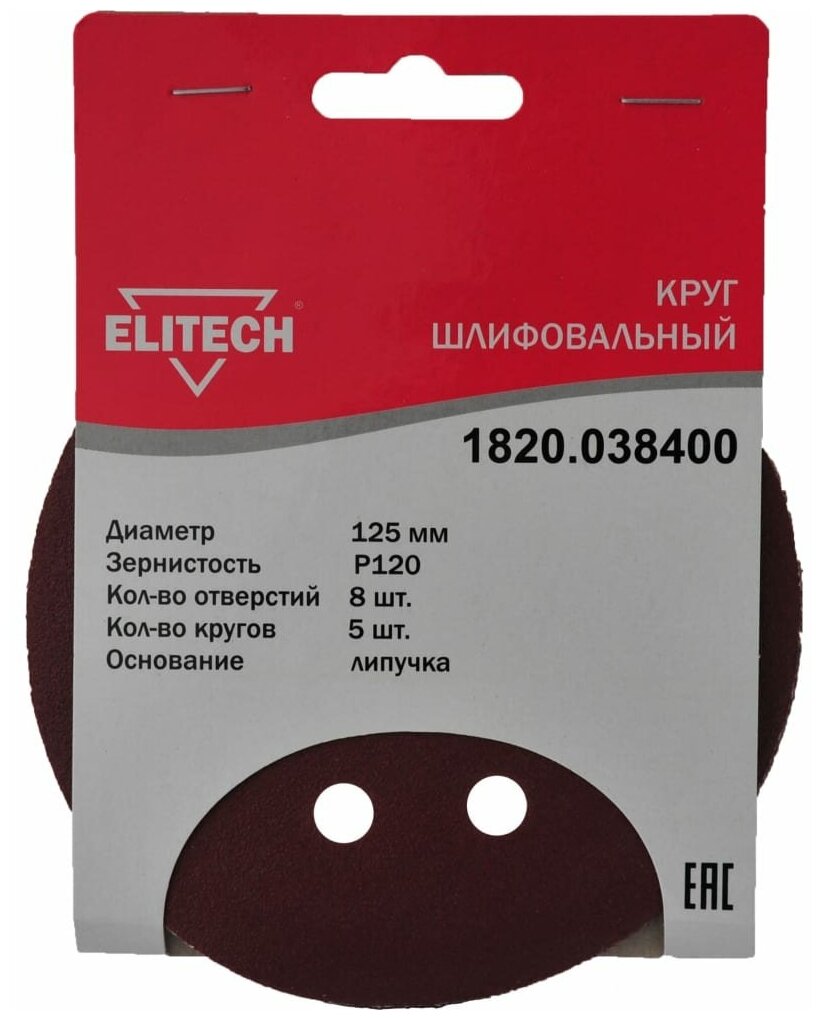 Круглая шлифовальная бумага Elitech 1820.038400 125mm P120 5шт