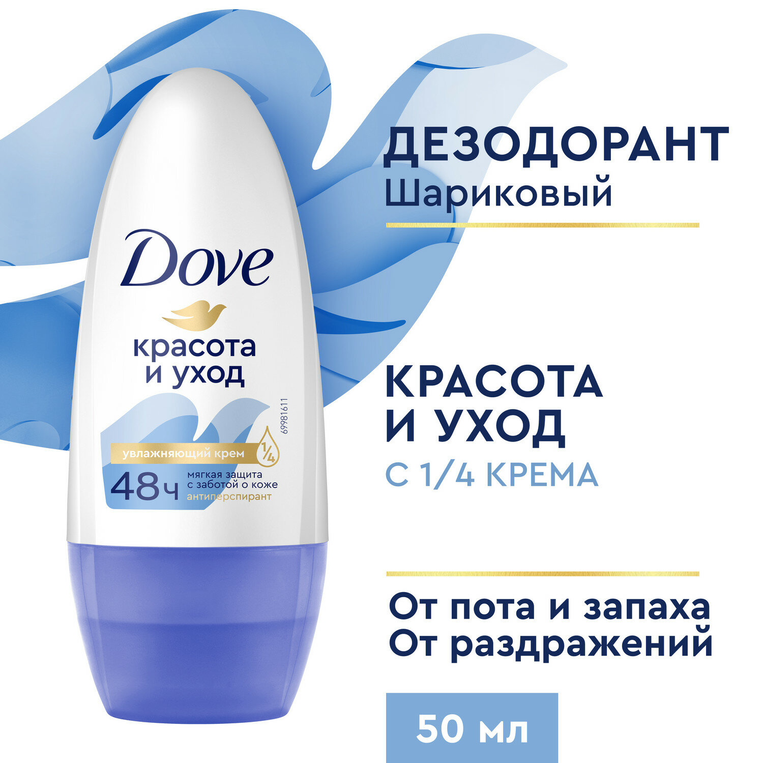 Дезодорант женский шариковый антиперспирант Dove Красота и уход 50 мл, 