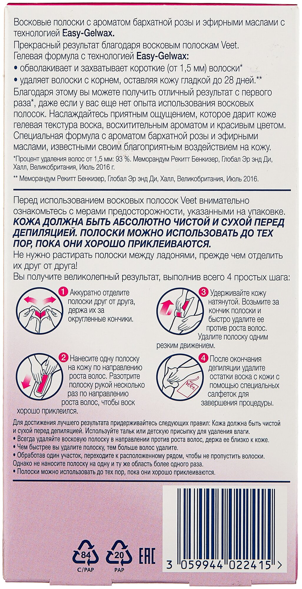 Восковые полоски Veet Бархатная роза-эфирные масла №10 - фото №3