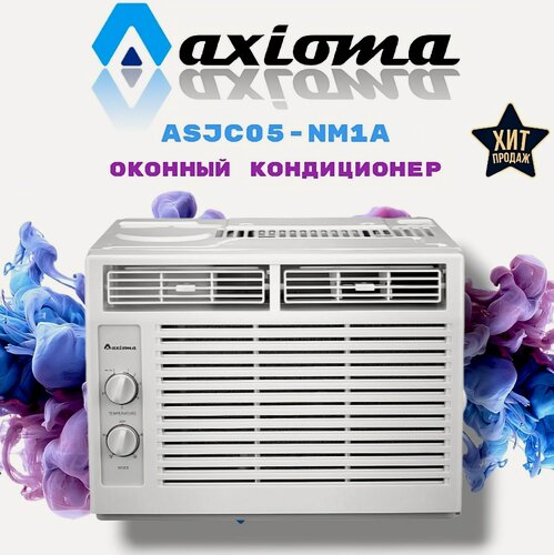 Изображение товара Оконный кондиционер Axioma ASJC05-NM1A, для помещений до 15 кв. м.