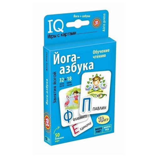 Айрис-пресс IQ Игры с картами. Йога-азбука настольная игра айрис пресс iq игры с картами ребусы