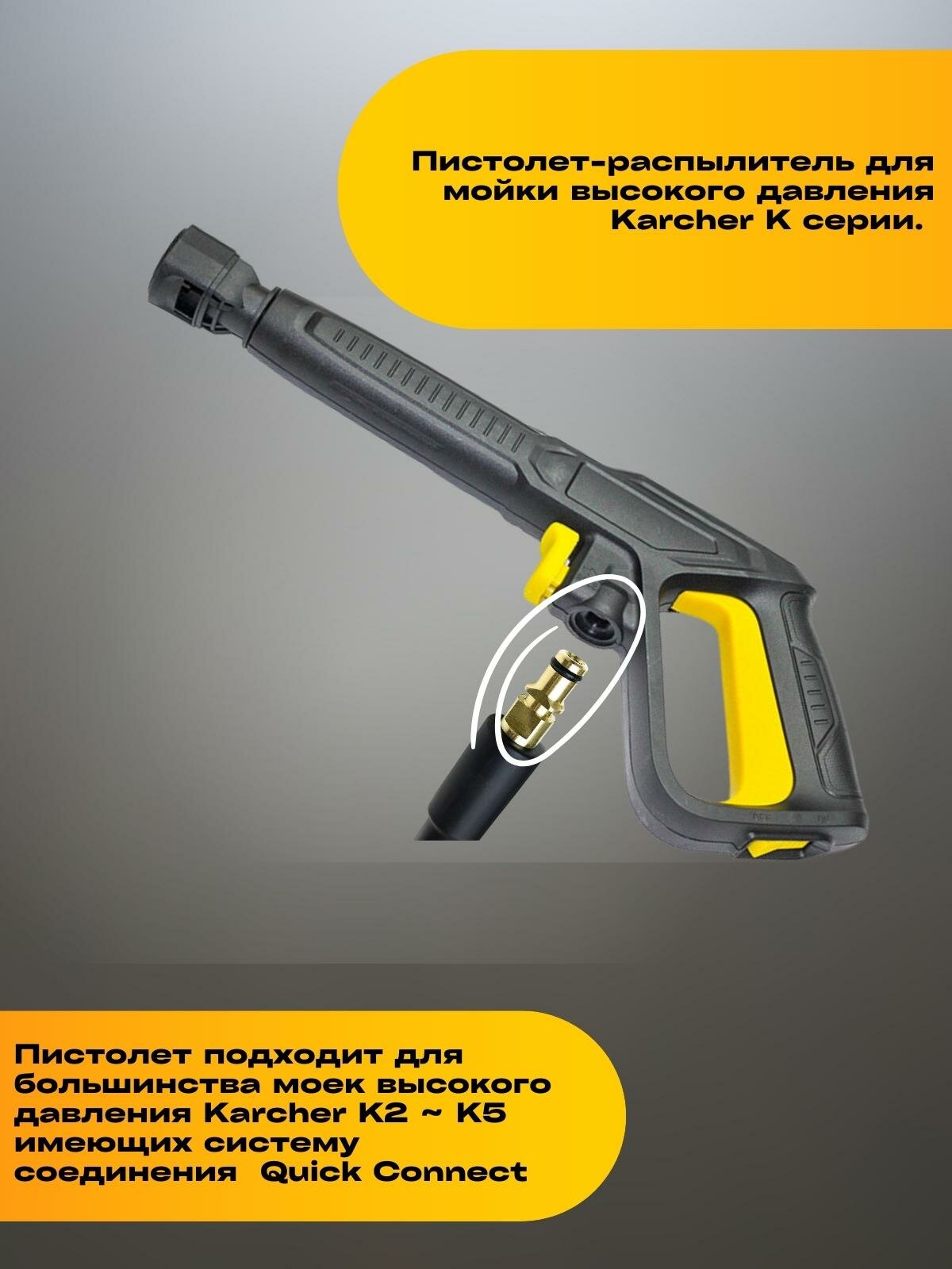 Пистолет и струйная трубка для Karcher K2, К3, К4, К5 - фотография № 4