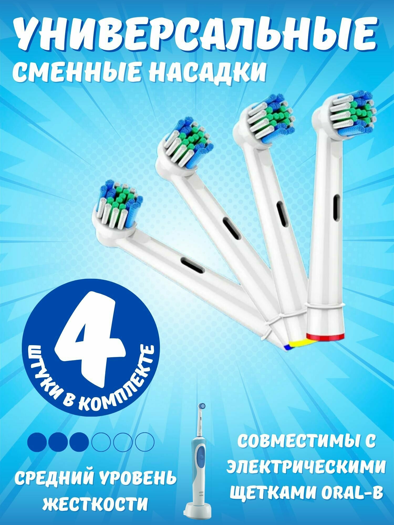 Насадки для электрической зубной щетки, совместимые с Oral b Braun (4 шт) - фотография № 1