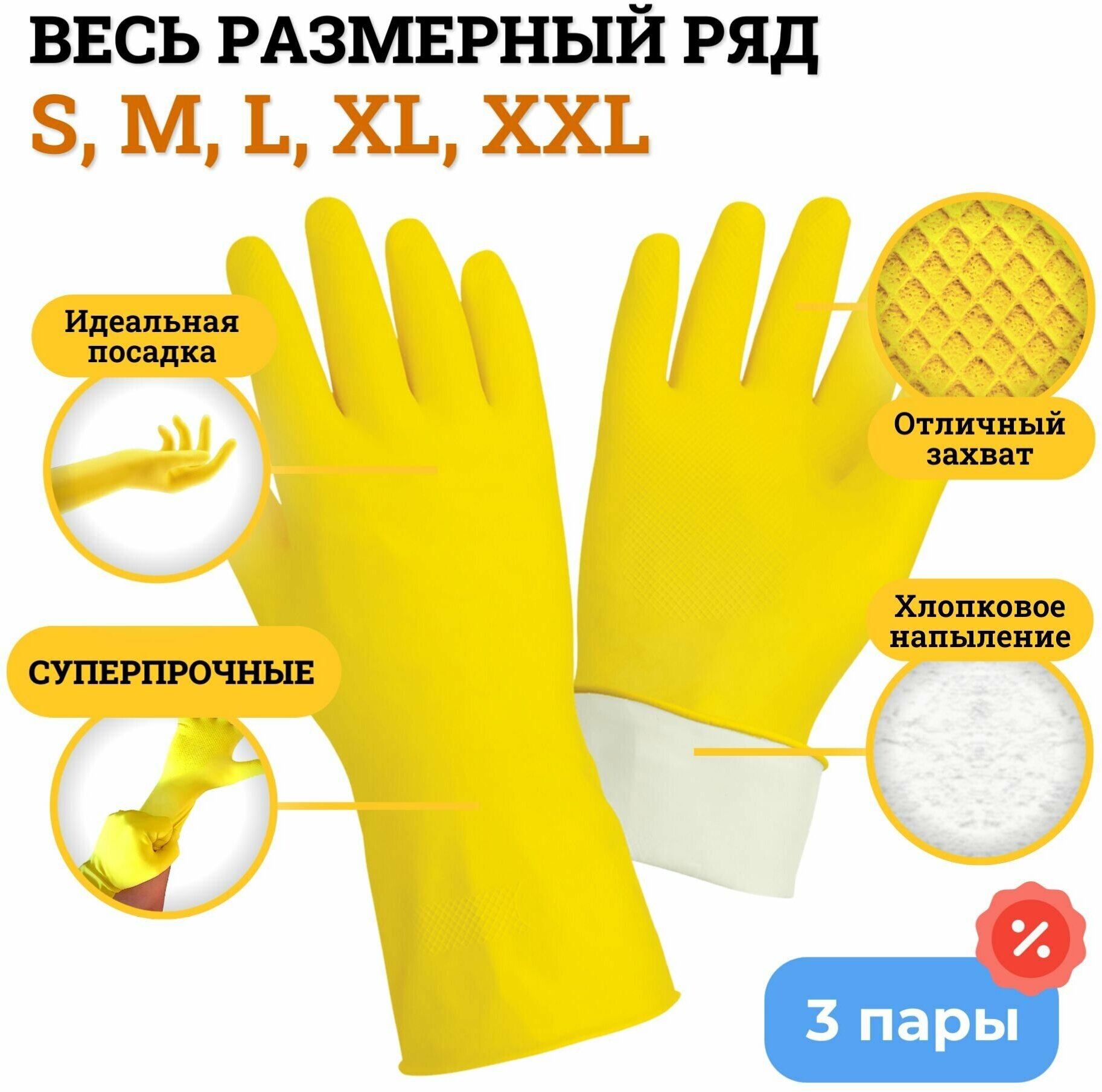 Перчатки хозяйственные резиновые, 3 пары, размер S, цвет желтый - фотография № 11