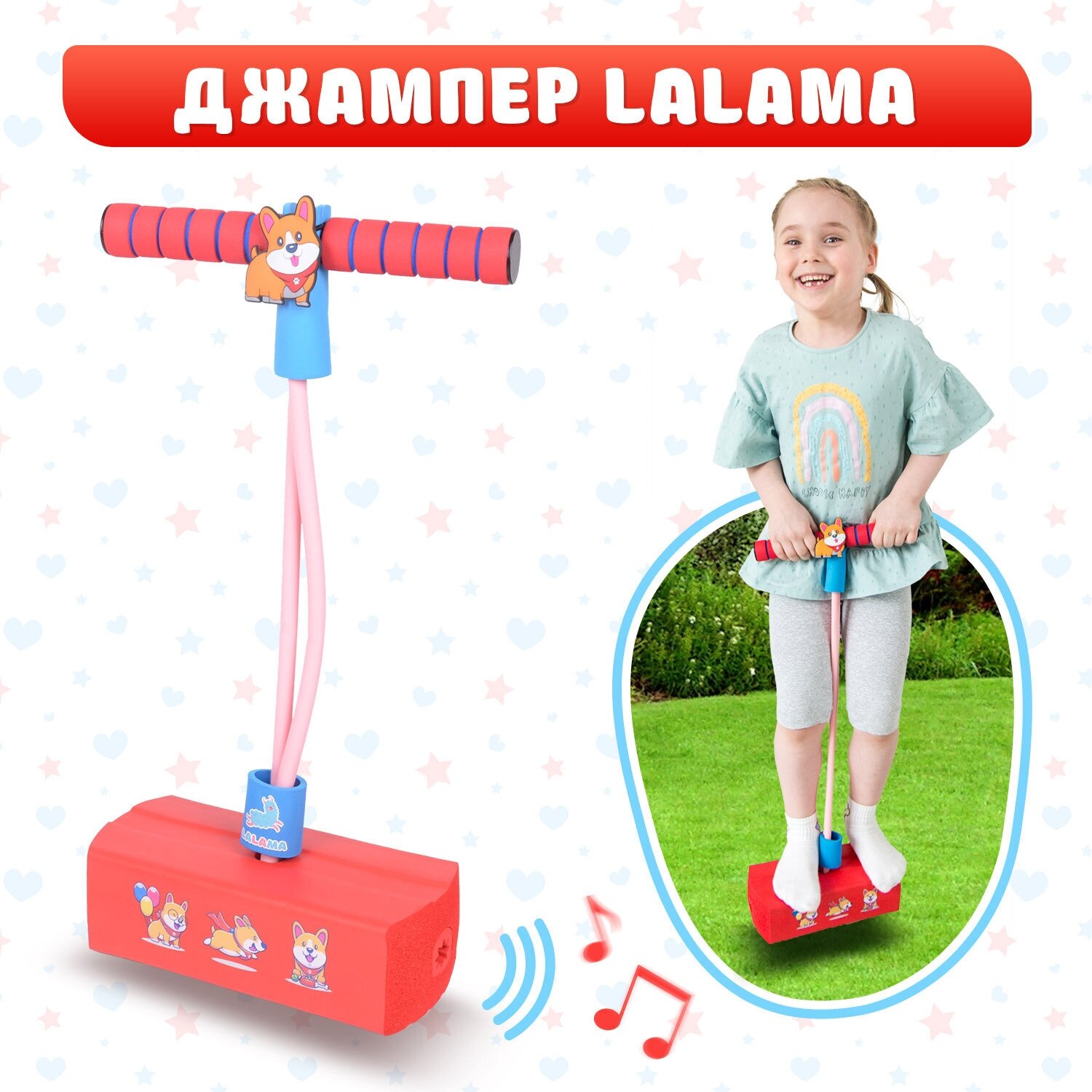 Детский тренажер для прыжков со звуком Lalajumper, прыгун попрыгун, джампер, Корги