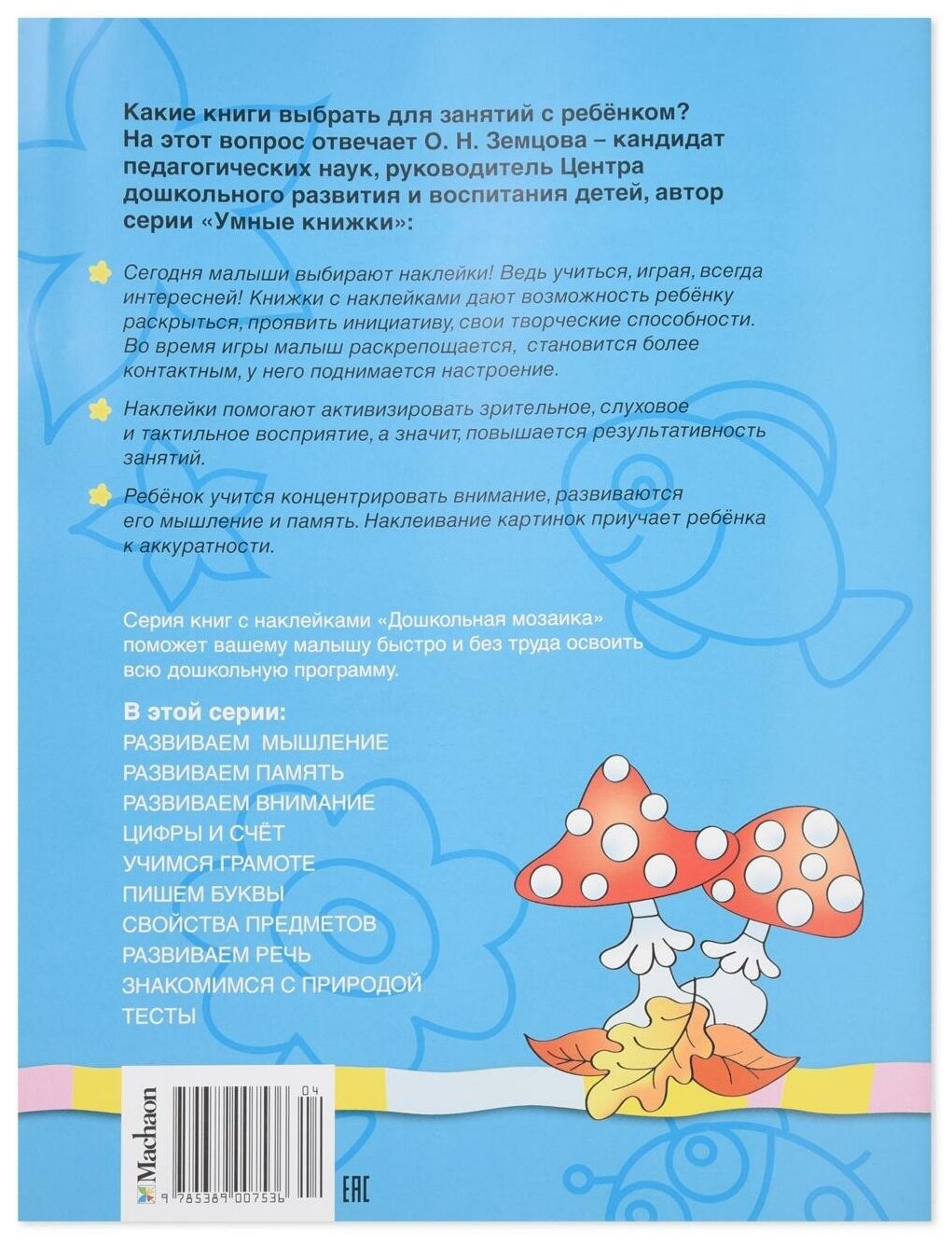 Знакомимся с природой 5-6 лет (Анджеевска Ю. , Земцова Ольга Николаевна) - фото №7