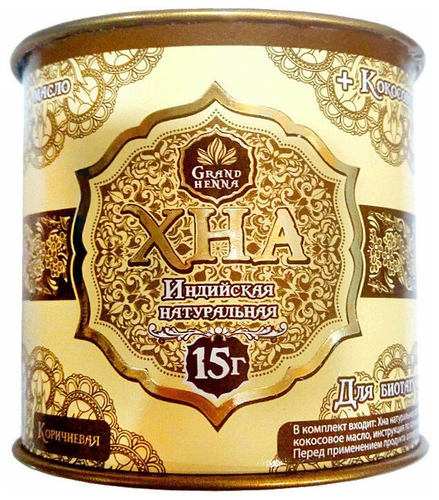 Grand Henna Хна индийская натуральная для биотату и бровей 15 г, коричневый, 15 г