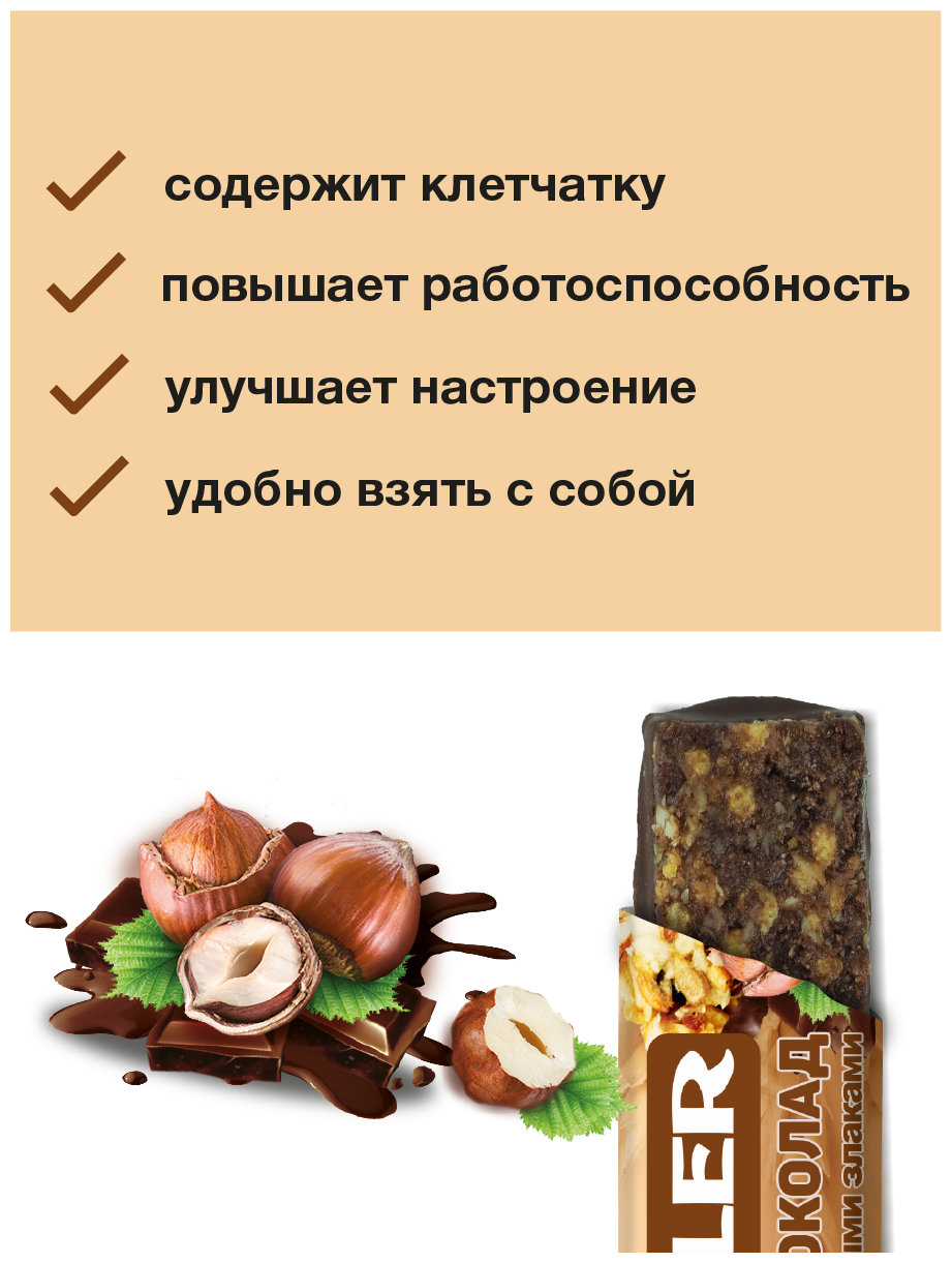 Батончик мюсли MUSLER "Орешки с шоколадом"30 г (6шт) - фотография № 4
