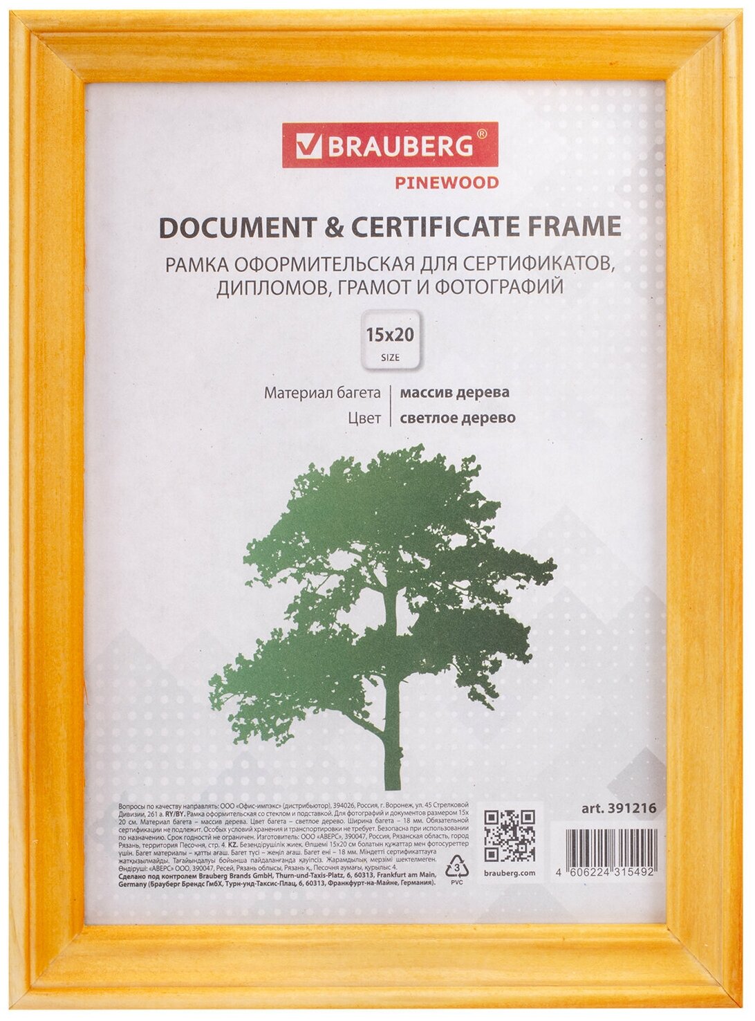 Рамка 15×20 см, дерево, багет 18 мм, BRAUBERG «Pinewood», янтарь, стекло, подставка, 391216 /Квант продажи 1 ед./