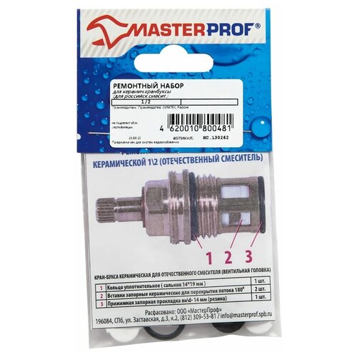 Ремонтный ремкомплект для керамической кранбуксы, для отечественного смесителя MasterProf ИС.130262