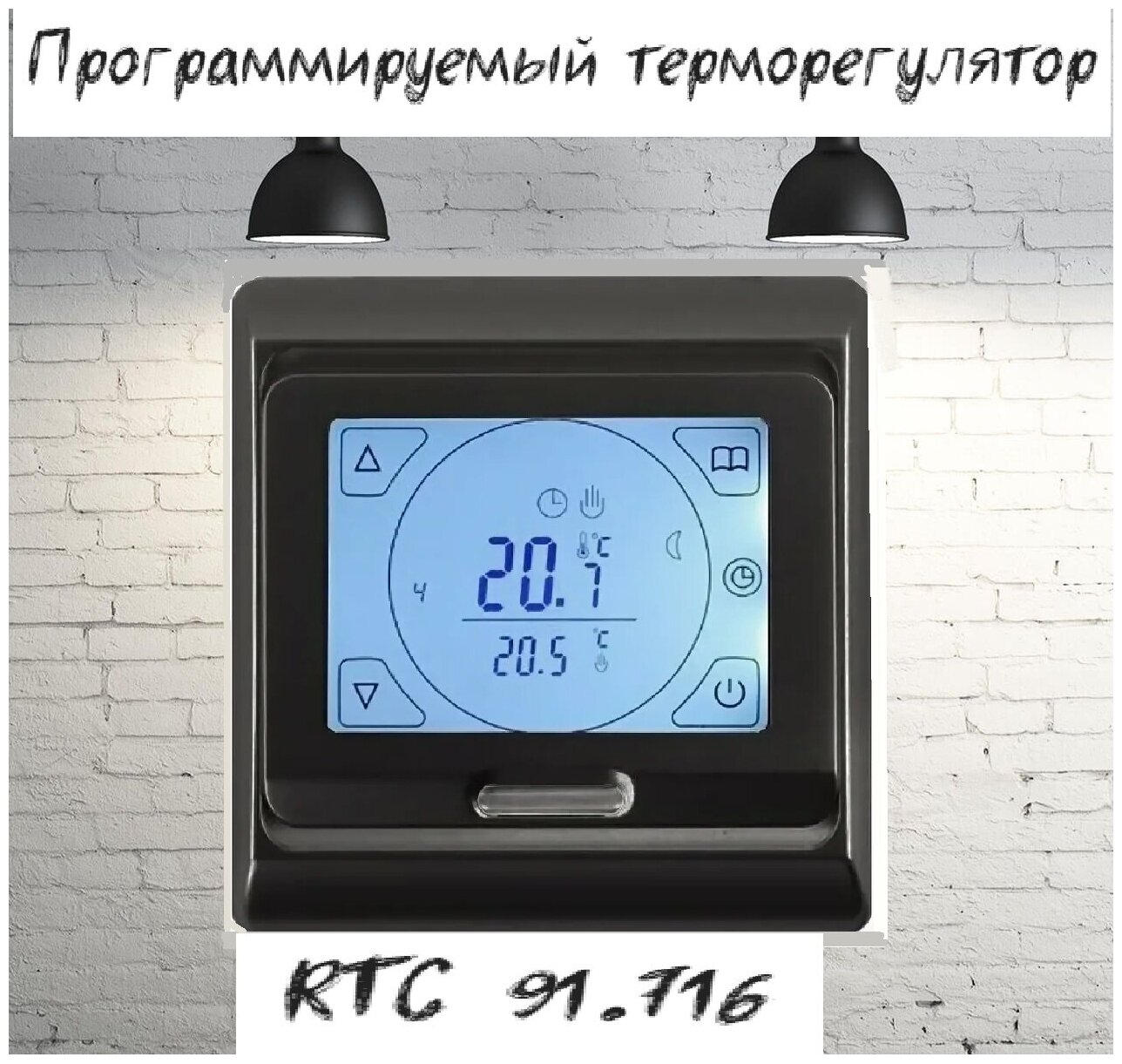 Терморегулятор для электрического теплого пола RTC Е 91.716 черный - фотография № 4