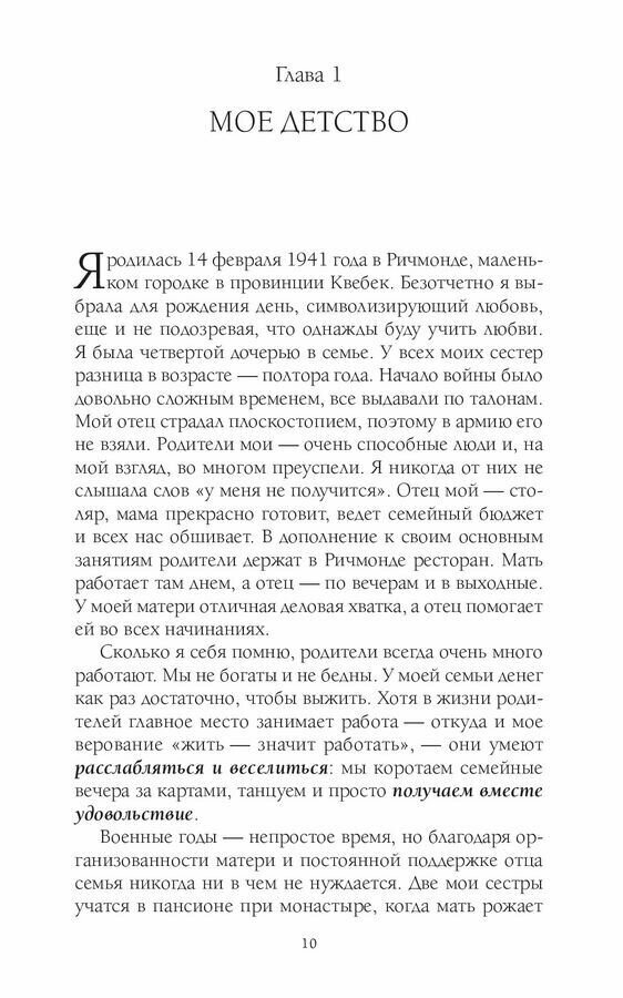 Путь к Любви Я - Бог Вот это да Духовная автобиография - фото №7