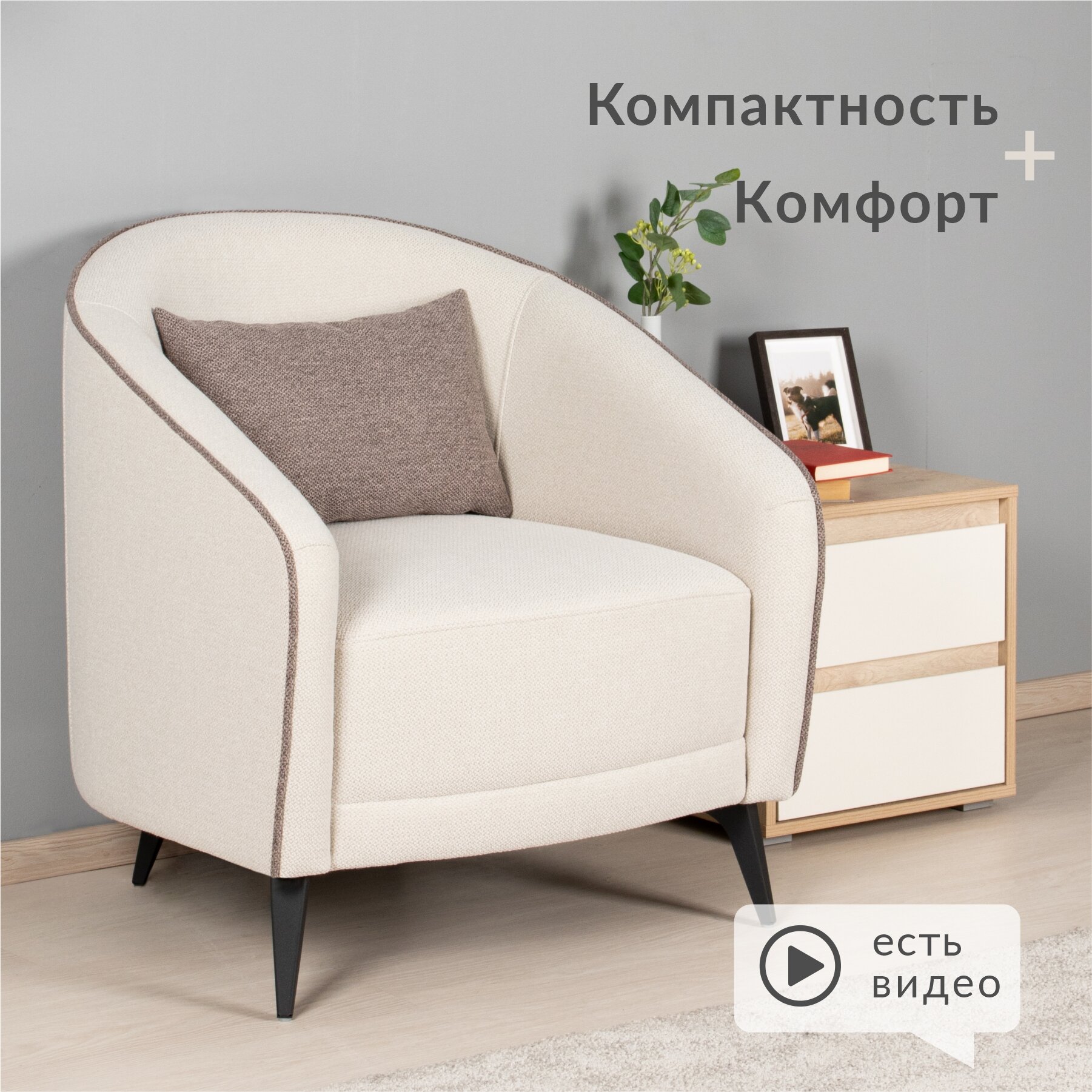 Кресло для отдыха Луис 03.06, Apollo linen (светло-бежевый), Apollo stone (серо-коричневый)