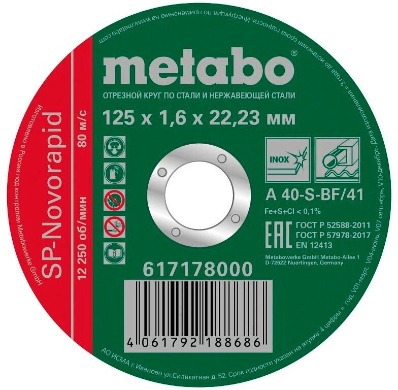 Круг отрезной Metabo SP-Novorapid 125x1.6x22,2 мм RU (617178000) - фотография № 3