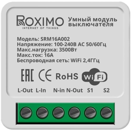Умный модуль выключателя (реле) Roximo SRM16A002 с мониторингом энергопотребления (SRM16A002)
