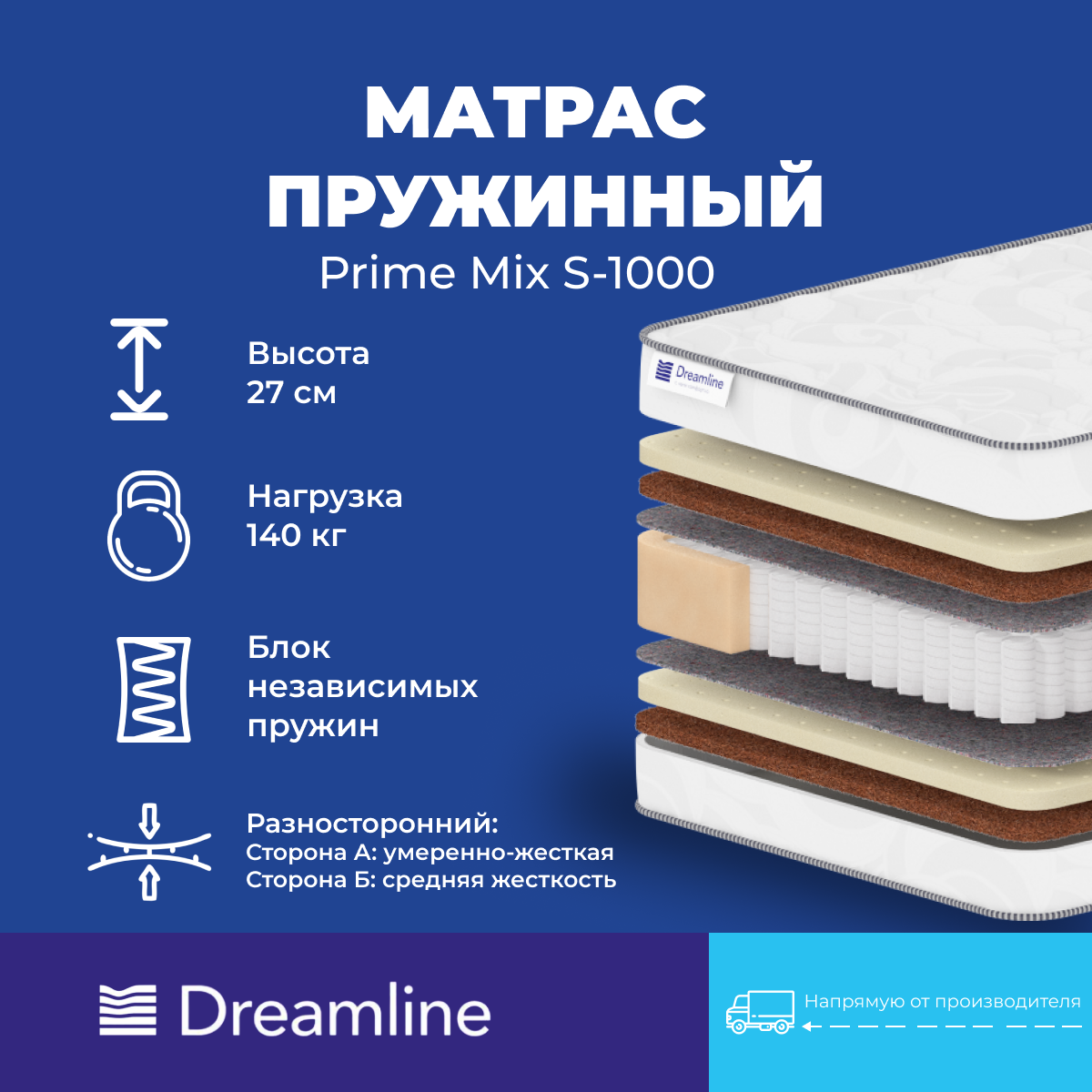 Матрас Dreamline Prime Mix S1000 90x190