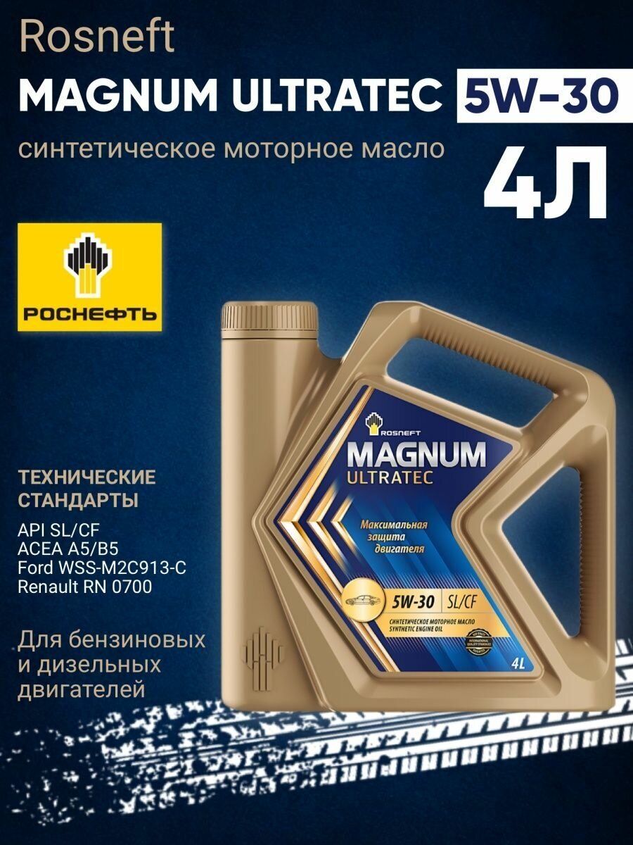 Синтетическое моторное масло Роснефть Magnum Ultratec C3 5W-30