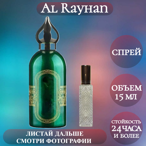 Духи Al Rayhan; ParfumArabSoul; Аль Райхан спрей 15 мл духи масляные hayati al rayhan parfumarabsoul хаяти аль райхан роликовый флакон 5 мл 2 шт