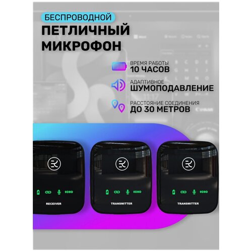 Rapture M18-2X беспроводные петличные микрофоны для смартфона, видеокамер и записи видео