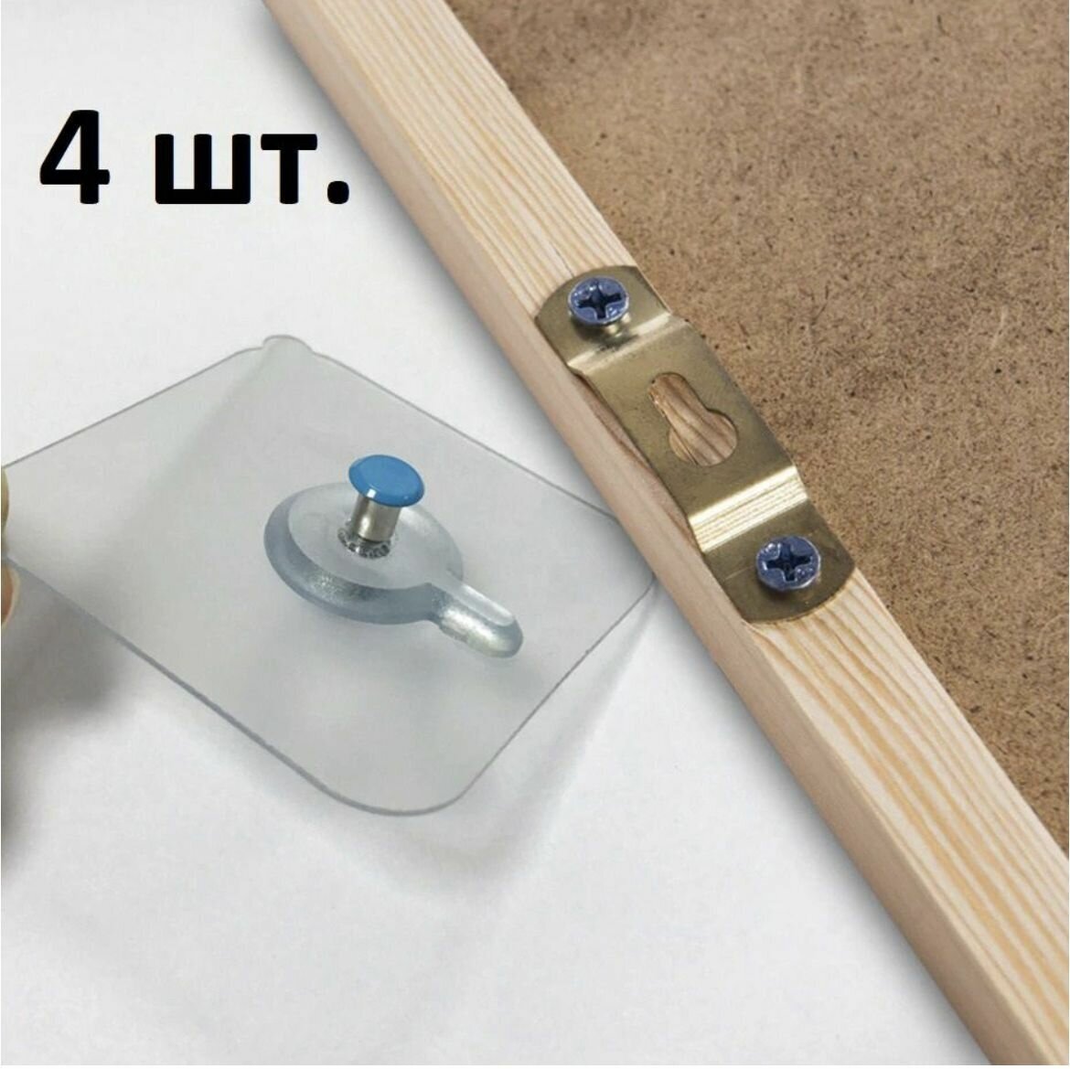 фото Держатель для картин, фоторамок, часов, календарей, самоклеящийся. Набор из 4 шт.