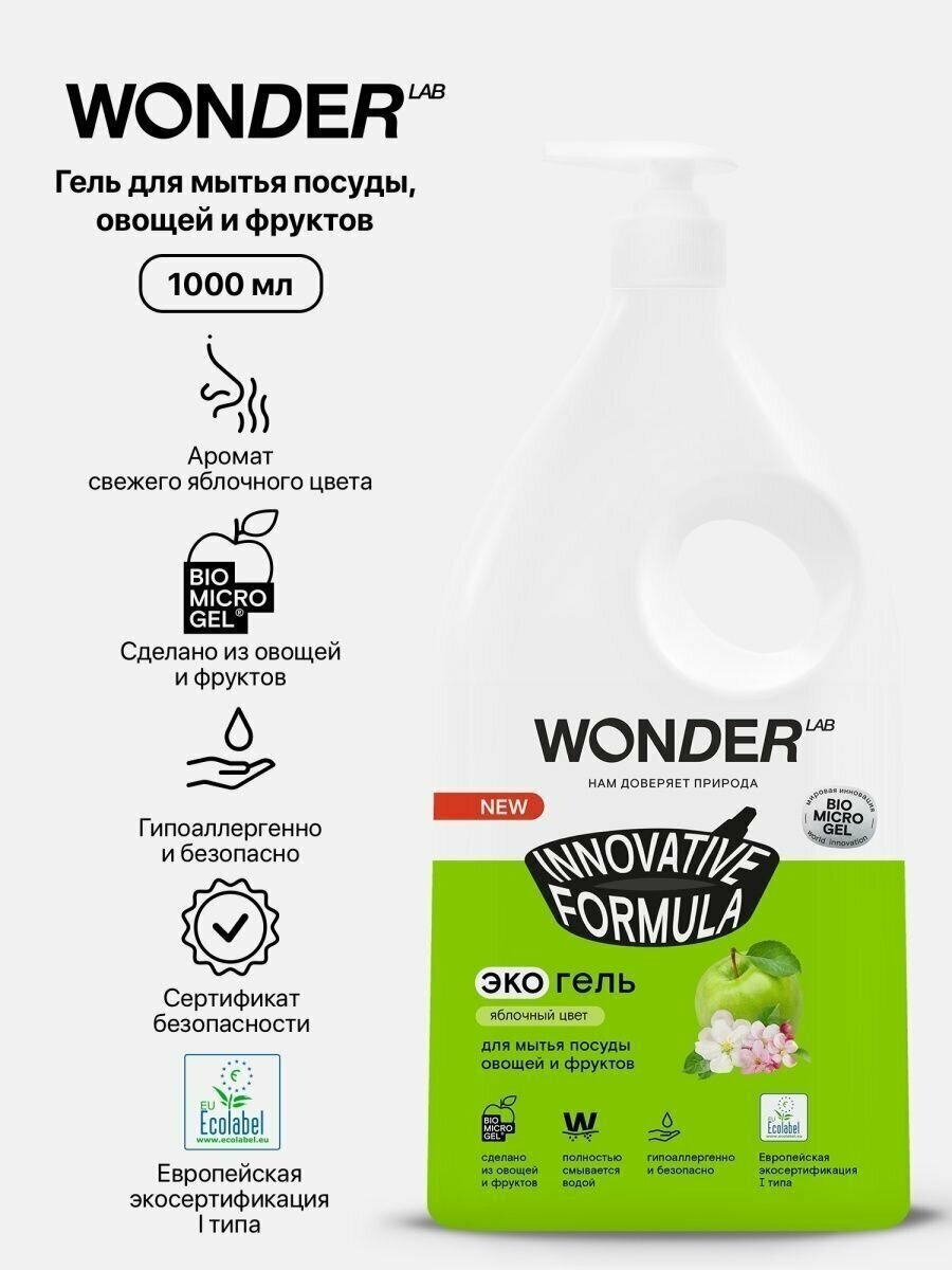 Экогель для мытья посуды Wonder Lab Antibacterial Formula Апельсин и лаванда 550мл Утконос - фото №11