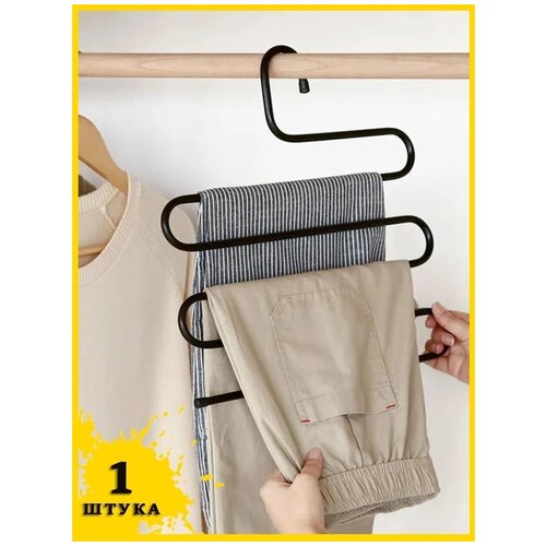 Вешалка многоуровневая для одежды и брюк змейка 1 шт 389₽