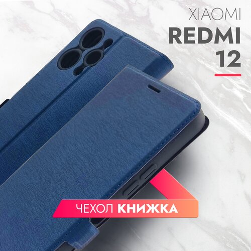 Чехол на Xiaomi Redmi 12 (Ксиоми Редми 12) синий книжка эко-кожа с функцией подставки отделением для пластиковых карт и магнитами Book case, Brozo чехол на xiaomi redmi note 12 ксиоми редми нот 12 черный книжка эко кожа с функцией подставки отделением для карт и магнитами book case brozo