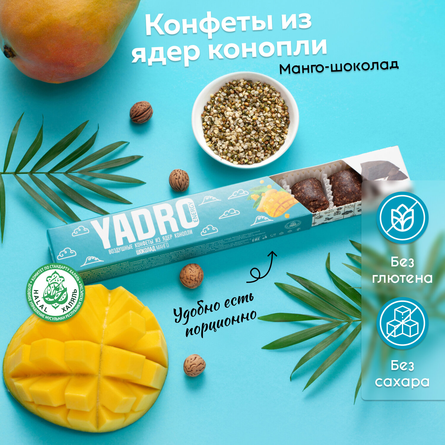 Конфеты из ядер конопли YADRO Energy Манго Шоколад