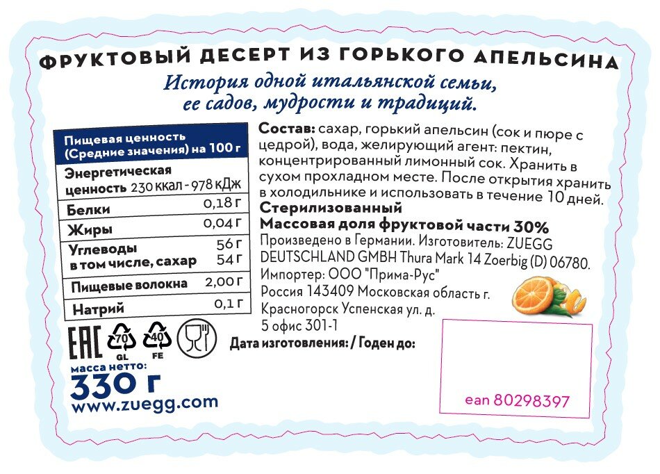 Конфитюр Zuegg Апельсин горький фруктовый десерт, 330 г — фото 1