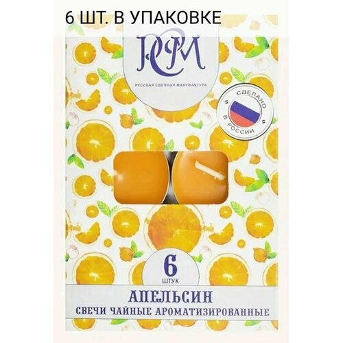 Свечи Чайные, в гильзе Апельсин, 3,9 см, 6 шт, праздничная свечка на день рождения, юбилей, мероприятие