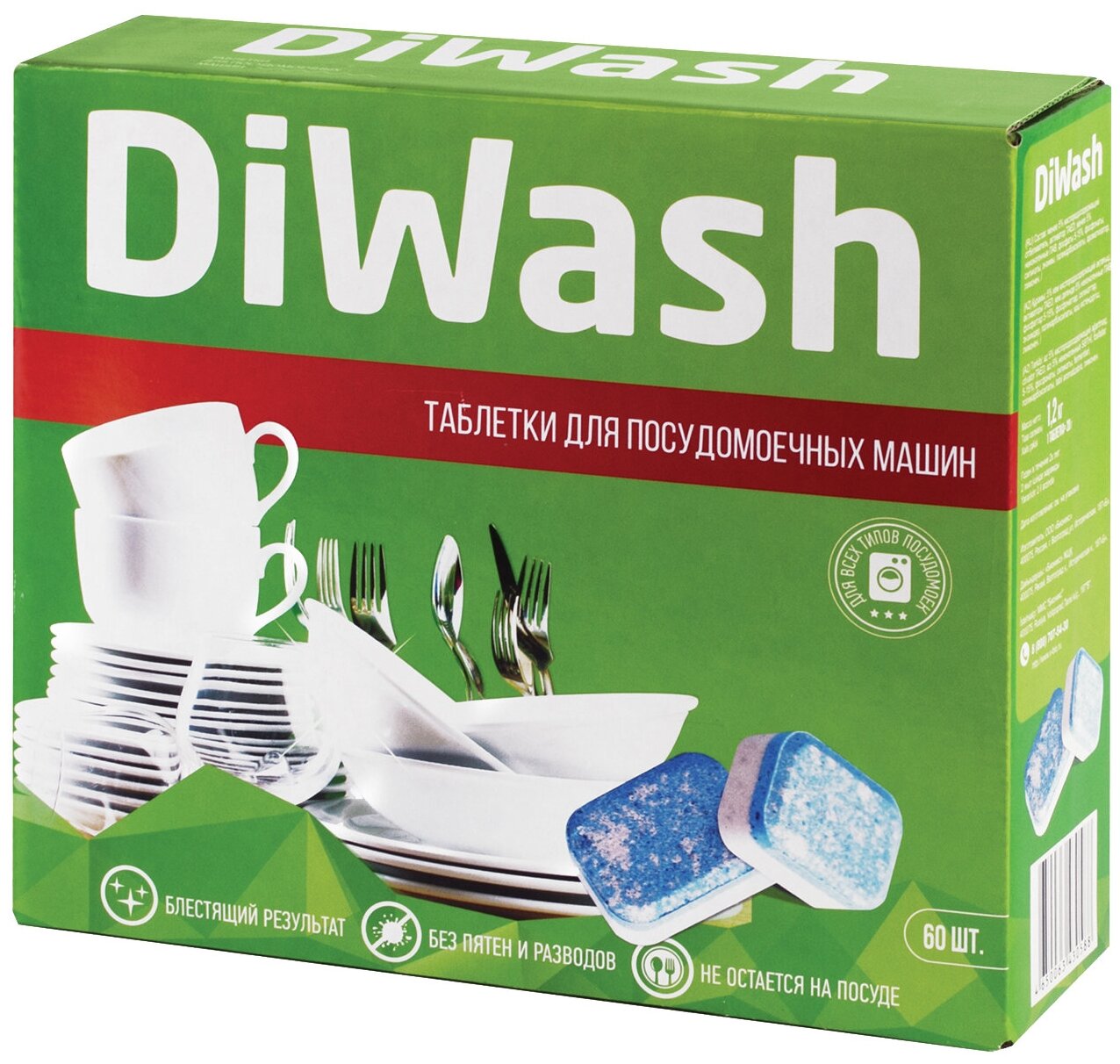Таблетки для посудомоечной машины DiWash Diwash таблетки