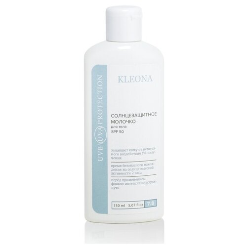 Kleona Kleona cолнцезащитное молочко SPF 50 150 мл 1230₽
