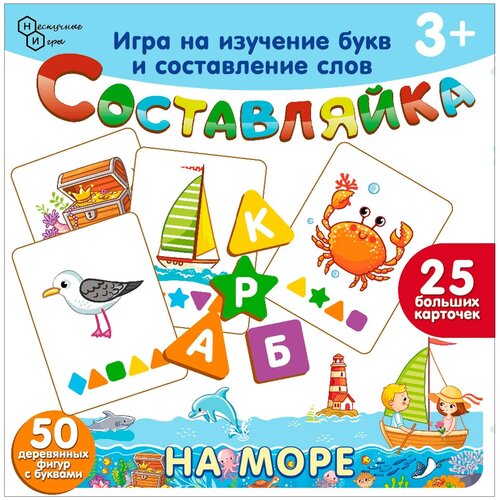 игра составляйка на море 25 карточек арт 8529 36 Деревянная игра «Составляйка. На море» 25 карточек