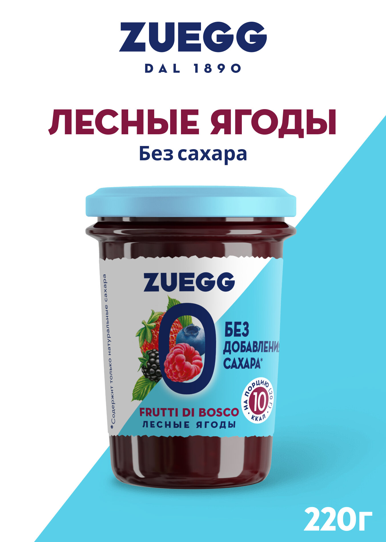 Конфитюр Zuegg Лесные ягоды без сахара, 220 г