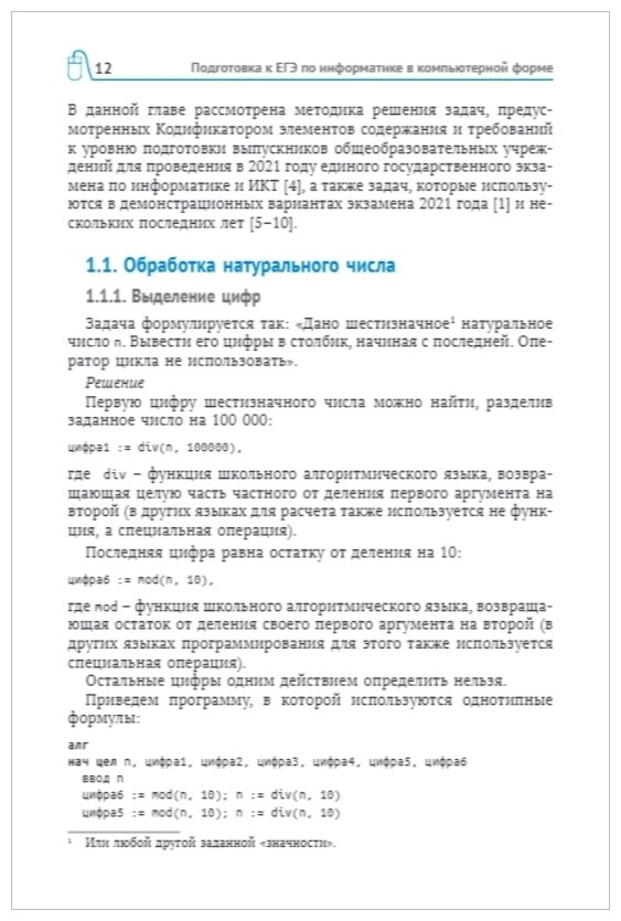 Подготовка к ЕГЭ по информатике в компьютерной форме - фото №6