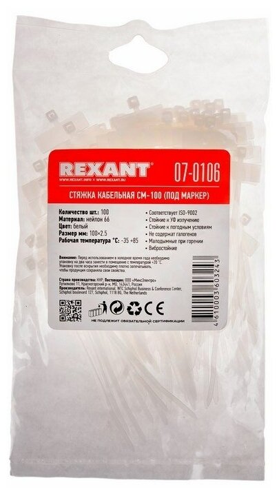 Хомут Для Жгутов, Стяжка, 2.5x100 Нейлоновый Под Маркер, Белый Rexant 07-0106 REXANT арт. 07-0106