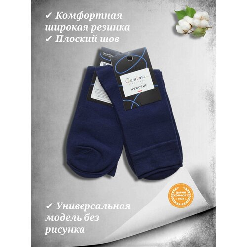 фото Носки гамма, 2 пары, размер 29, синий