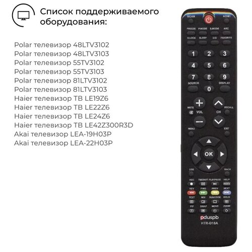 фото Пульт htr-d18a hob491 для akai / haier / polar huayu