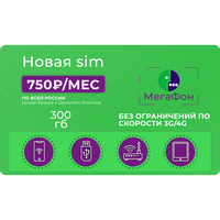 Сим-карта Мегафон 300 гб в 3G/4G за 750 руб/мес