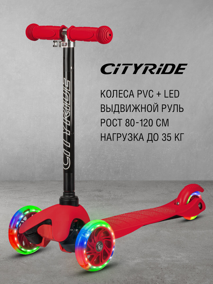 Самокат-кикборд CITY-RIDE xd4 CR-S4-01RD (красный)