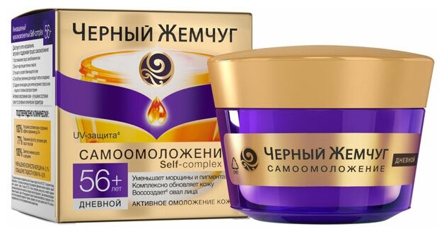 Крем для лица Черный Жемчуг дневной 56+, 50 мл - фото №13