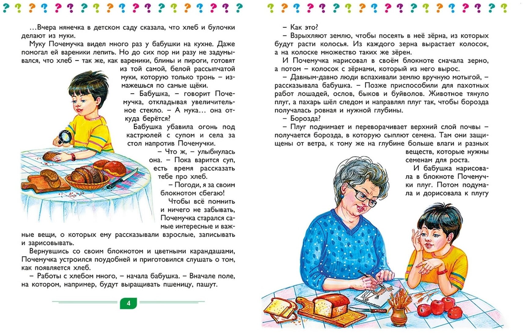 Почемучкины книжки. Из чего сделана еда? - фото №2