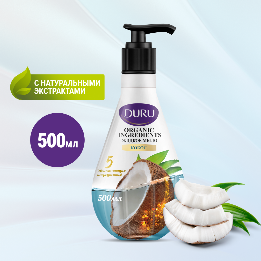 DURU Мыло жидкое Organic Ingredients Кокос, 500 мл