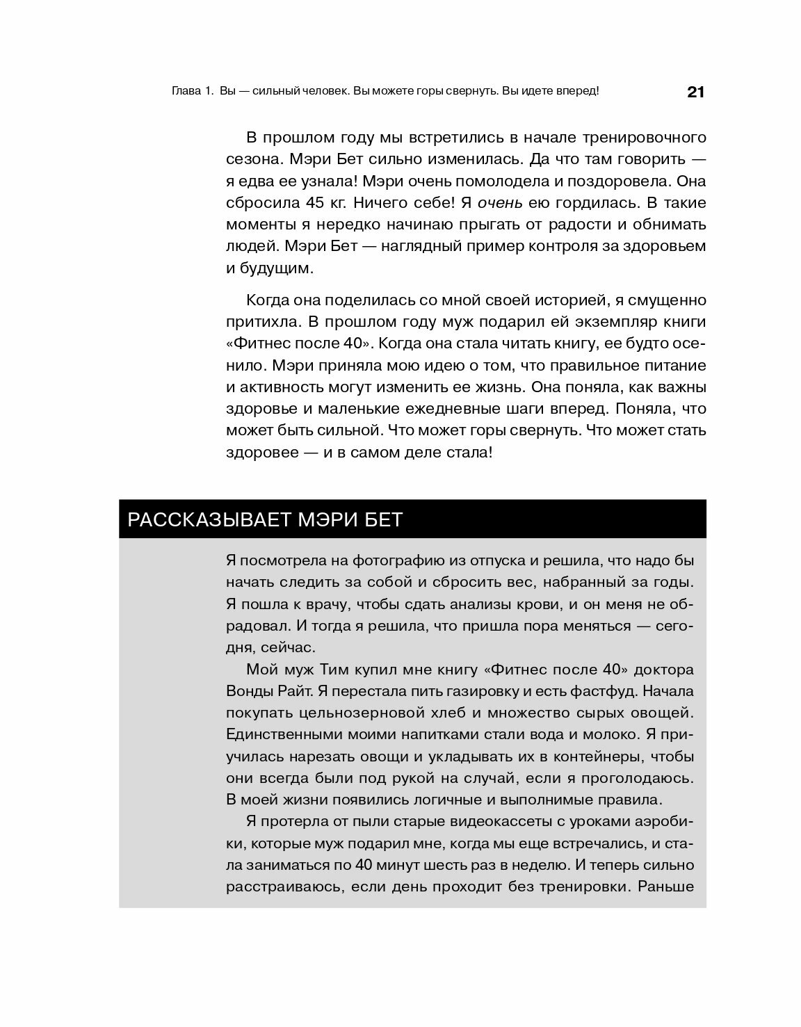 Фитнес после 40. В прекрасной форме в любом возрасте - фото №15