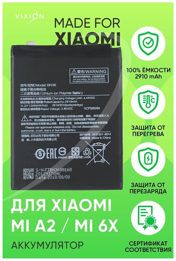 Аккумулятор / батарея для Xiaomi Mi A2 / Mi 6X / сяоми Ми А2 / ксиаоми (BN36)